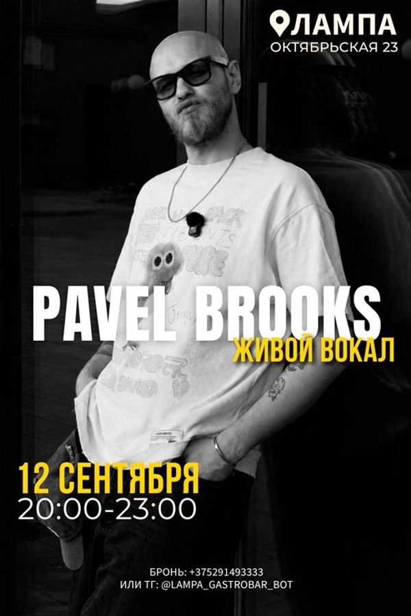 Живой вокал. Pavel Brooks