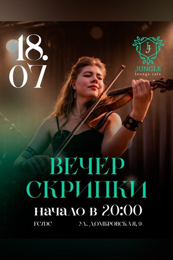 Вечер живой музыки в Jungle Lounge Cafe