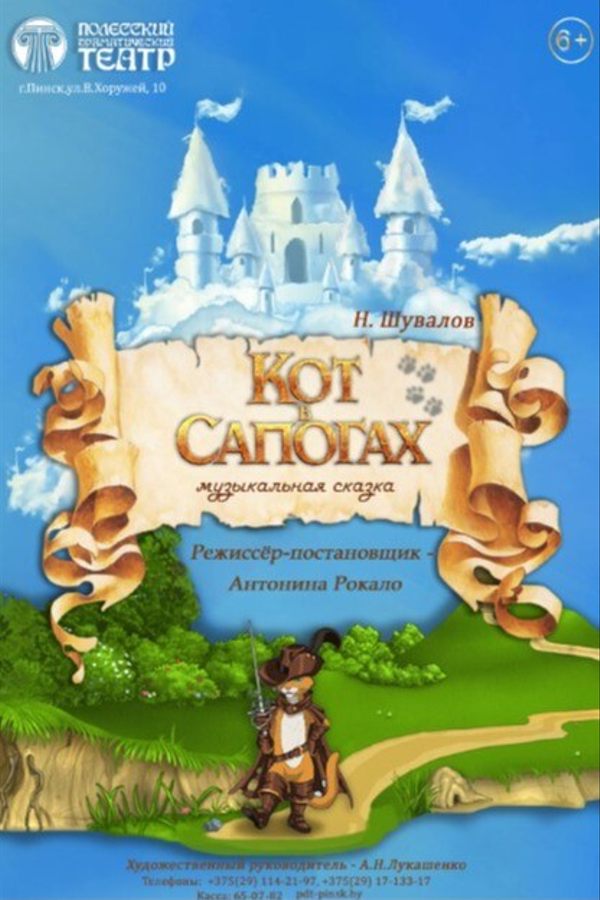 Спектакль «Кот в сапогах»