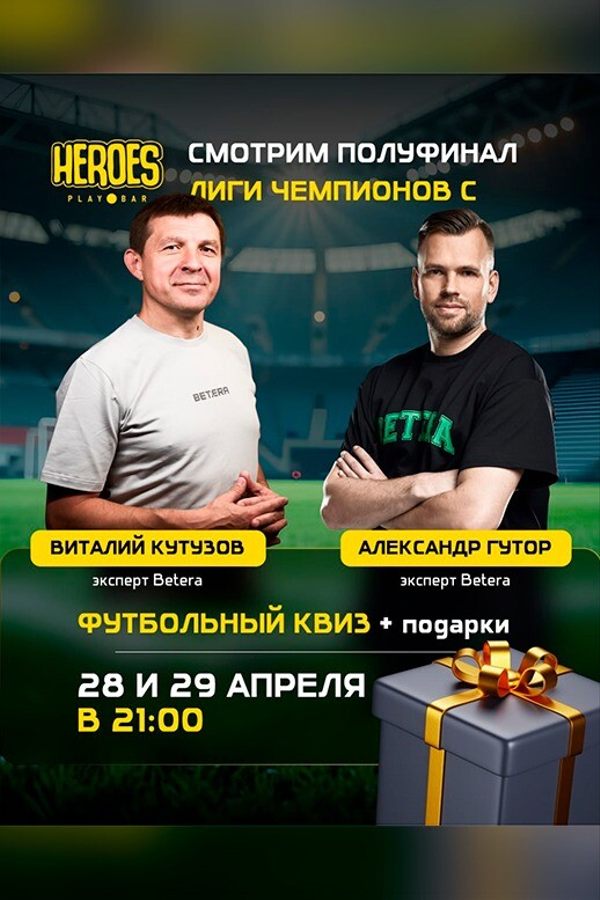 Просмотр спортивных трансляций в playbar HEROES. Футбольный квиз