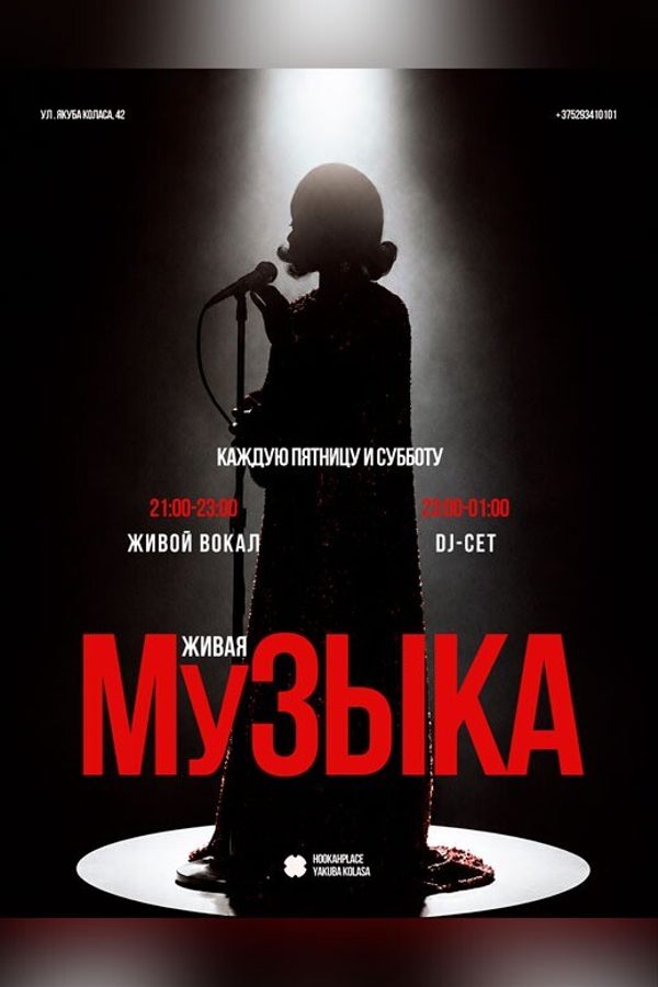 Живая музыка / dj-сет в HookahPlace Lounge Bar Yakuba Kolasa