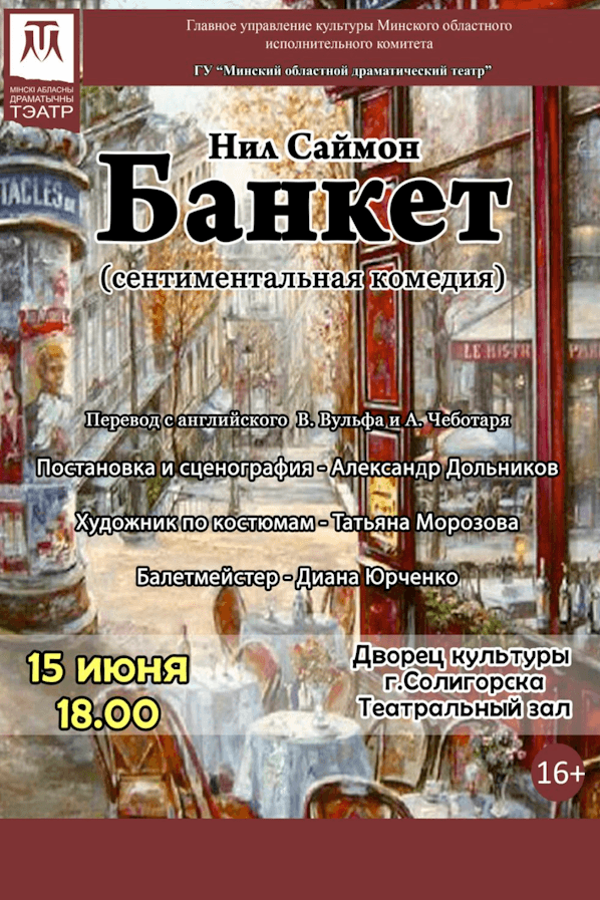 Спектакль «Банкет»