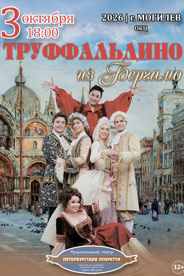 Спектакль «Труффальдино из Бергамо»