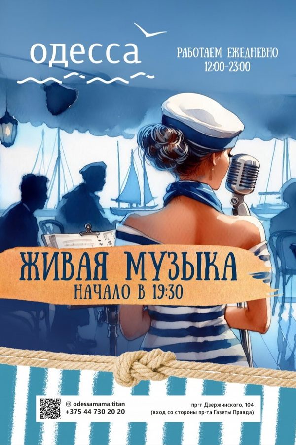 Живая музыка в кафе «Одесса-мама»