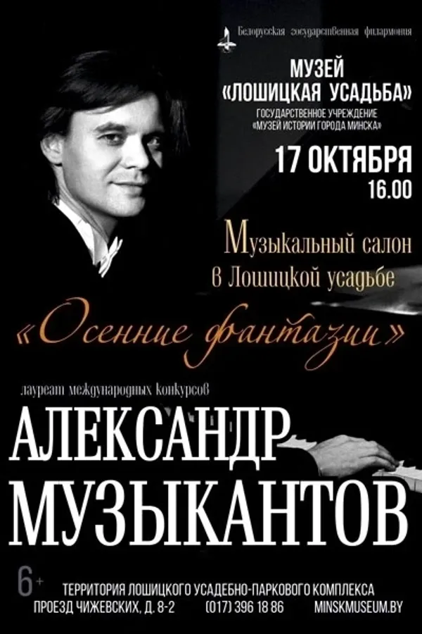 Концерт «Осенние фантазии»