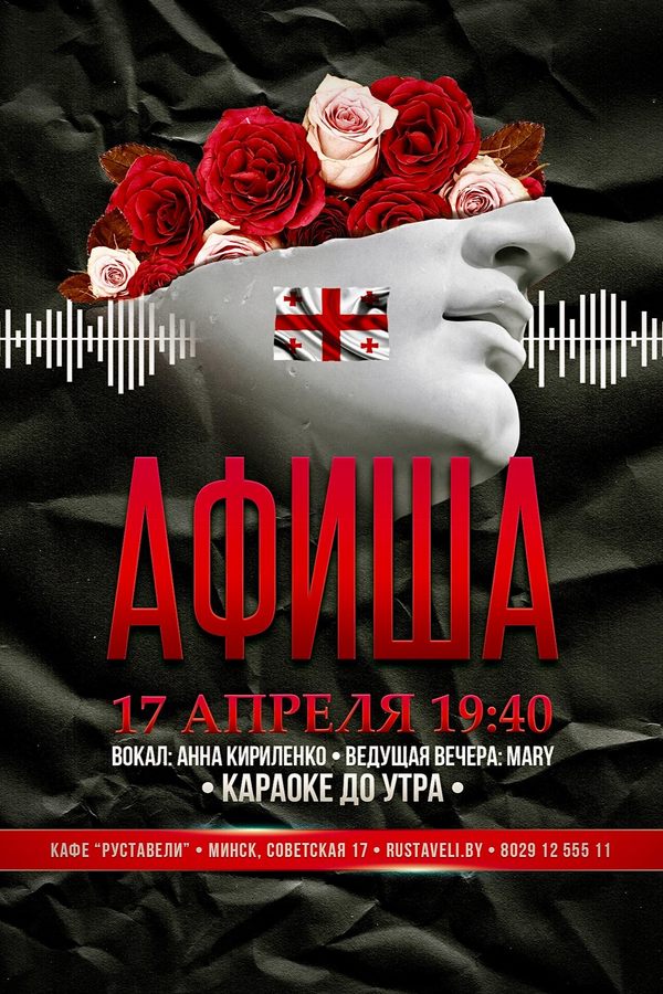 Караоке до утра в кафе «Руставели»