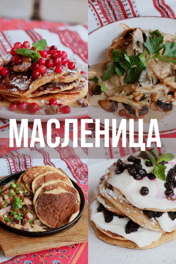 Масленица в ресторане «Чумацький шлях»