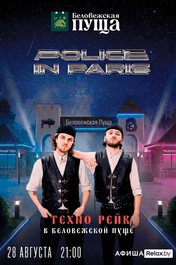 Техно рейв в Беловежской пуще