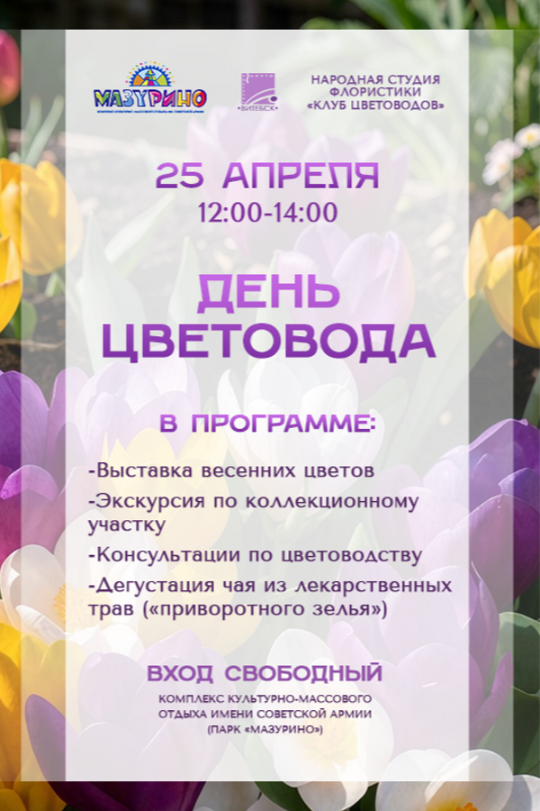 Выставка «День цветовода»
