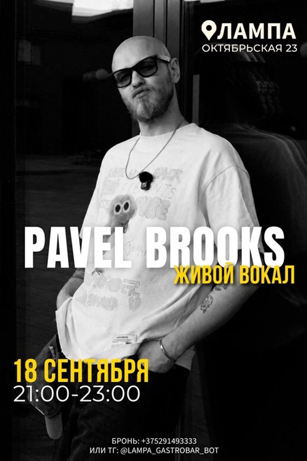 Живой вокал. Pavel Brooks