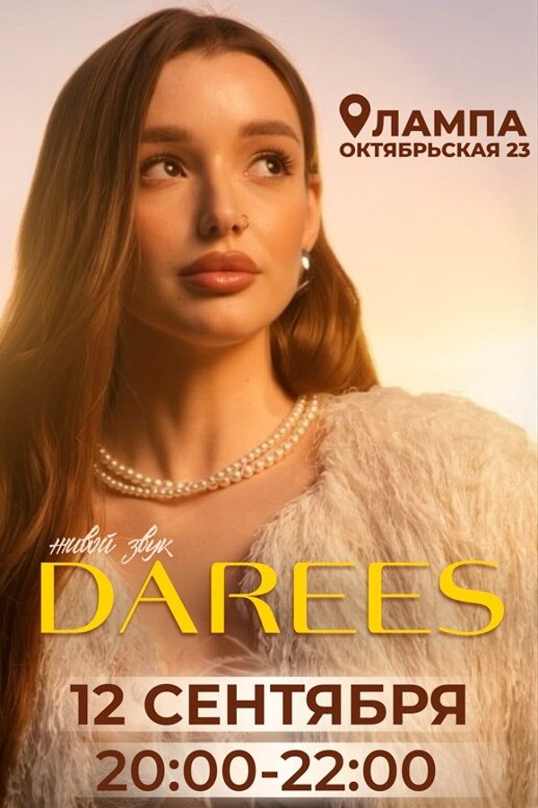 Живой звук. Darees