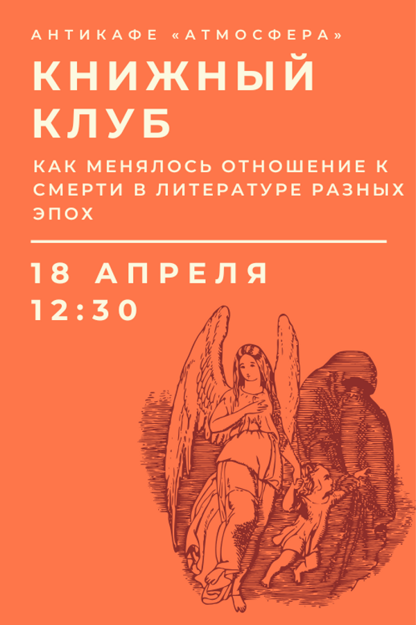 Встреча книжного клуба