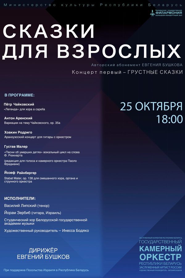 «Грустные сказки» из цикла концертов «Сказки для взрослых»
