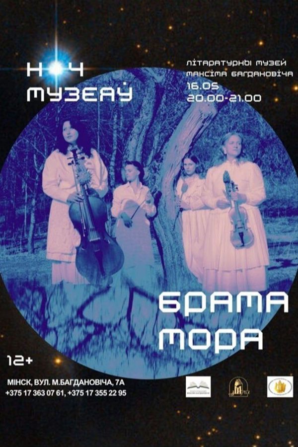 Ноч музеяў. Канцэрт Brama Mora