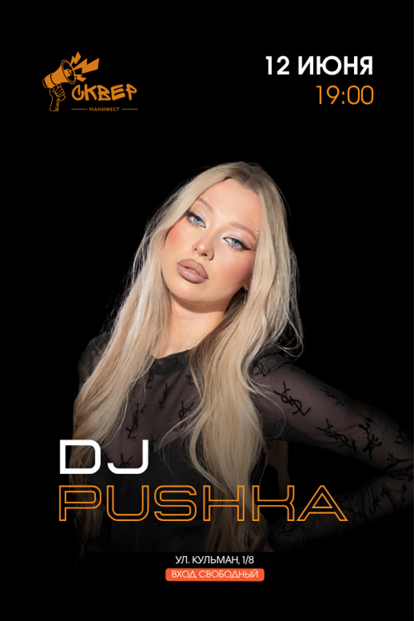 DJ Pushka. Диджей сет