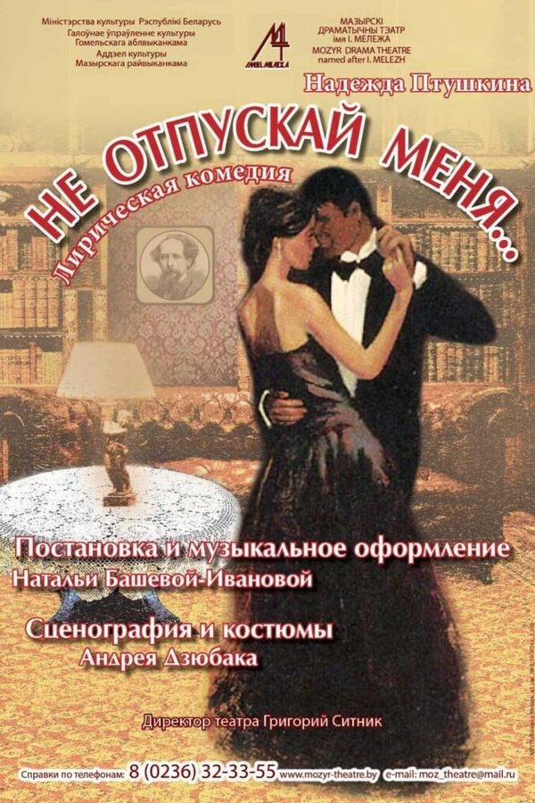 Спектакль «‎Не отпускай меня»‎