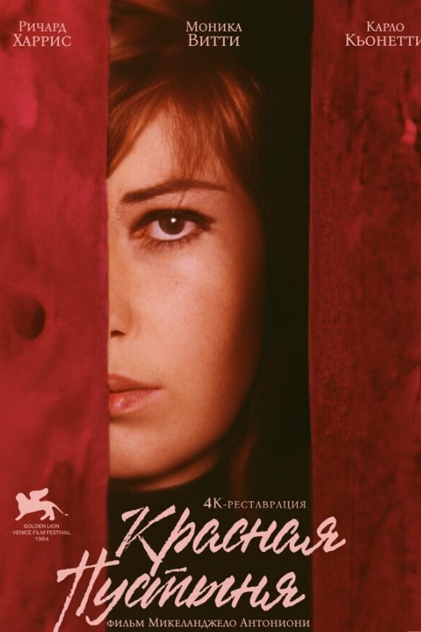 Красная пустыня (SUB)