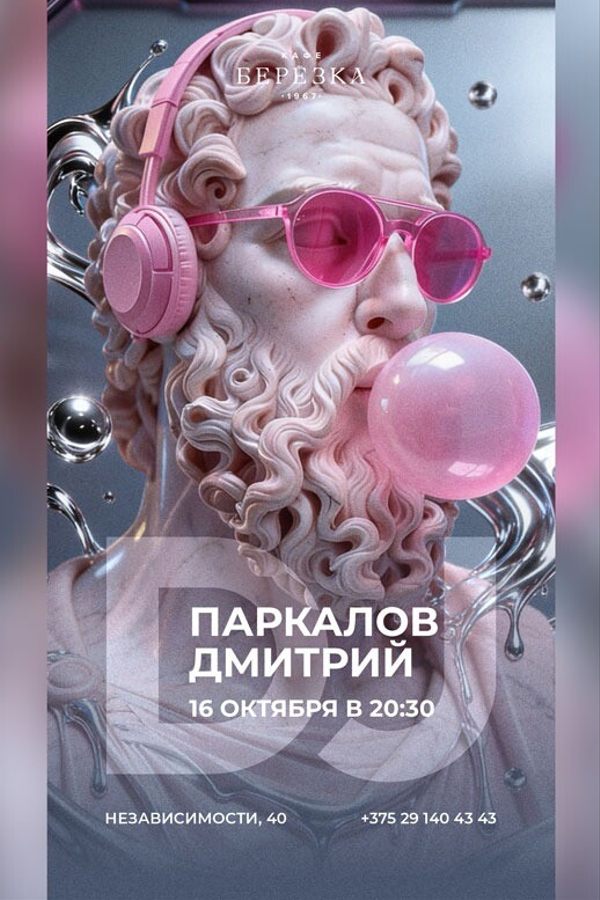 Живая музыка и dj в кафе-ресторане «Берёзка»
