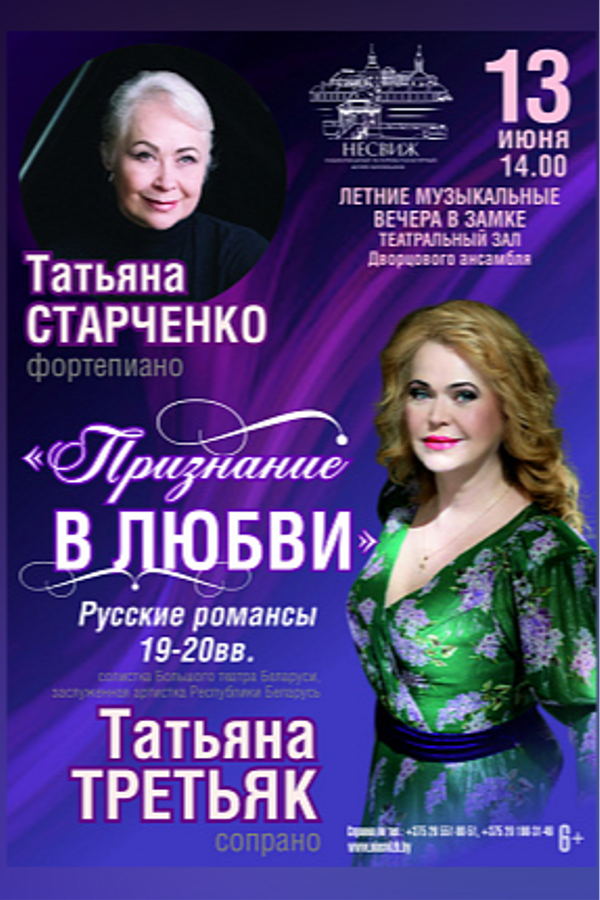Концертная программа «Признание в любви»