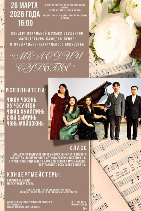 Концерт «Мелодии судьбы»