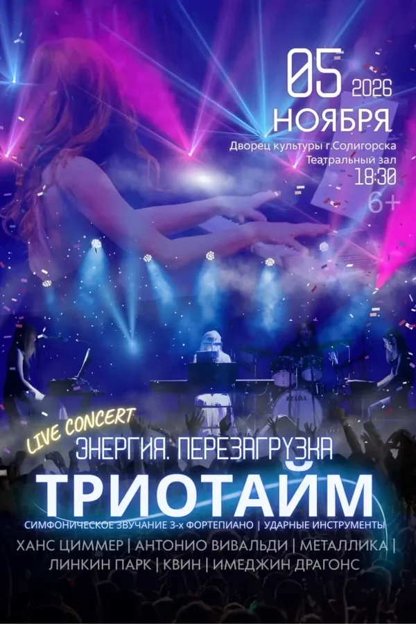 Концерт фортепианного трио «Трио Тайм»