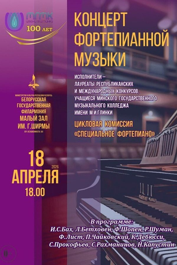Концерт фортепианной музыки