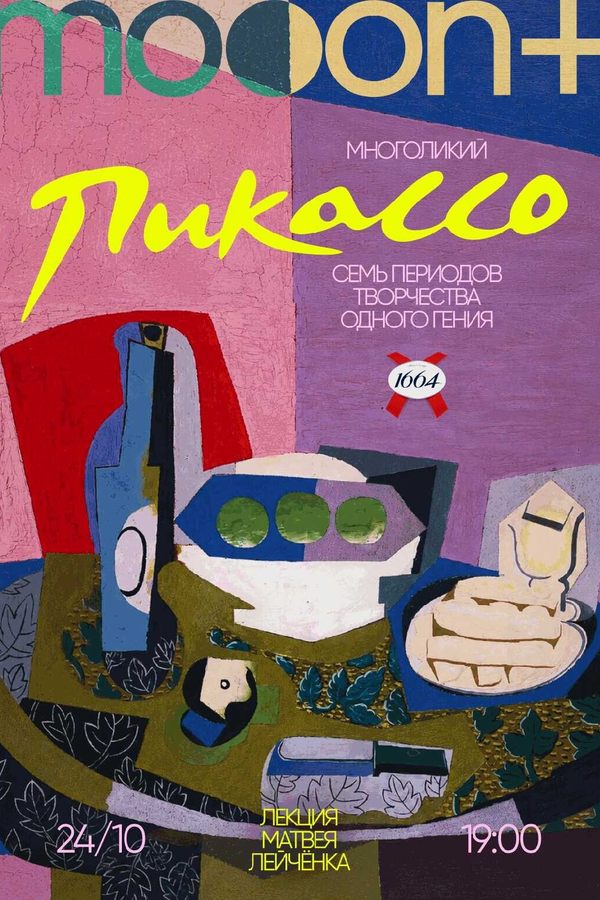 Многоликий Пикассо: семь периодов творчества одного гения