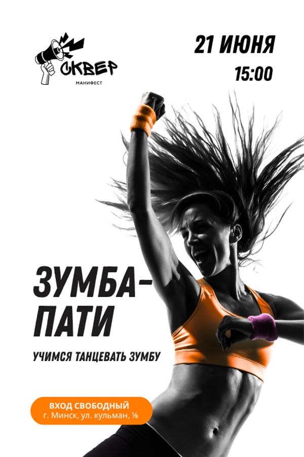 Zumba-пати в гастросквере «Манифест»