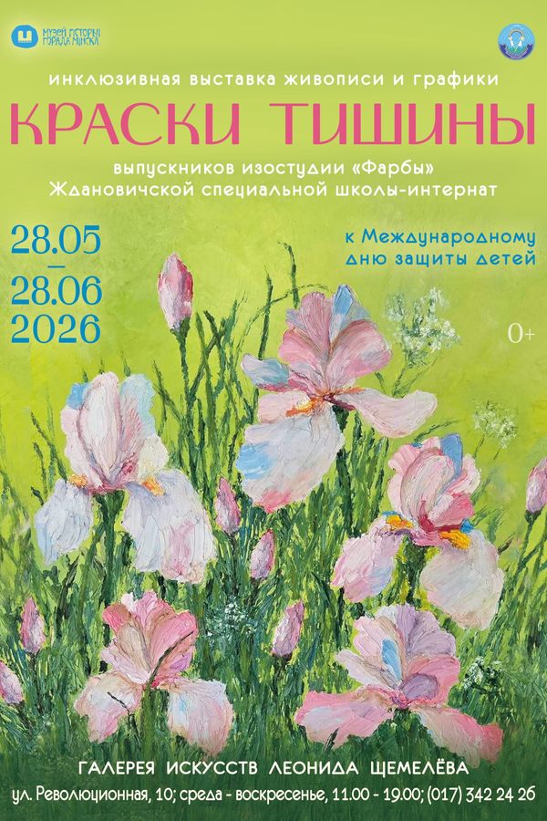 Выставка «Краски тишины»