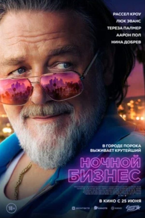 Ночной бизнес