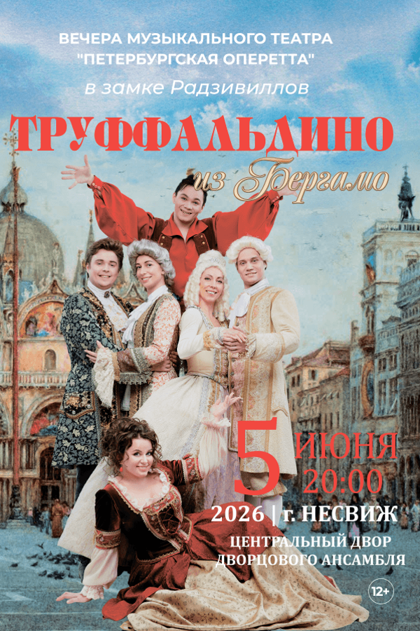 Спектакль «Труффальдино из Бергамо»
