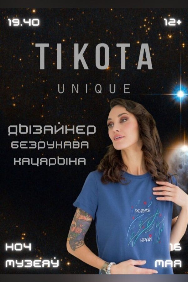 Ноч музеяў. Модны паказ «Tikota Unique» ад Кацярыны Безрукавай