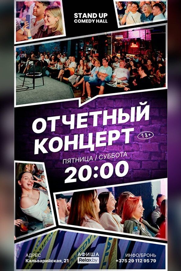 Отчетный концерт