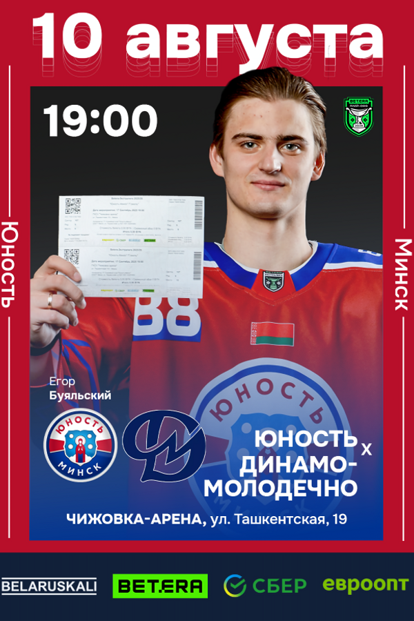 Кубок Республики Беларусь (Кубок Руслан Салея), «Юность-Минск» — «Динамо-Молодечно»
