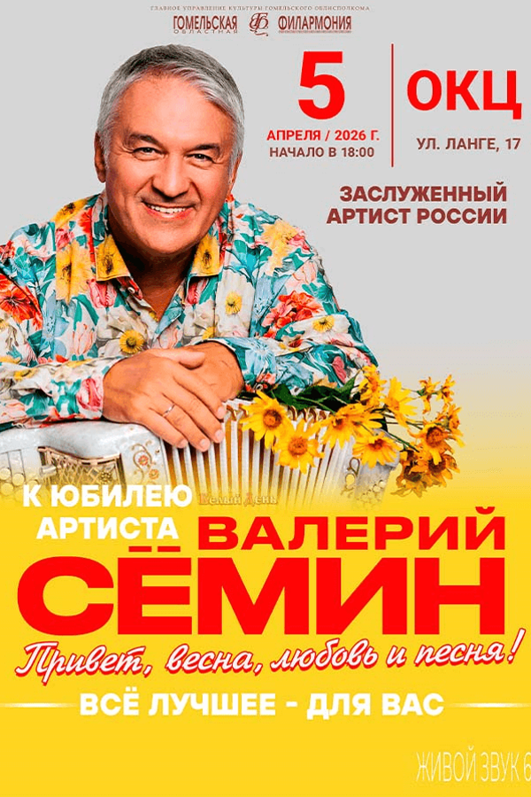 Валерий Сёмин