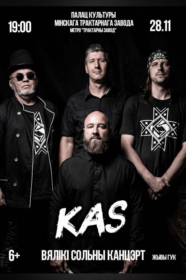 Концерт группы «KaS»