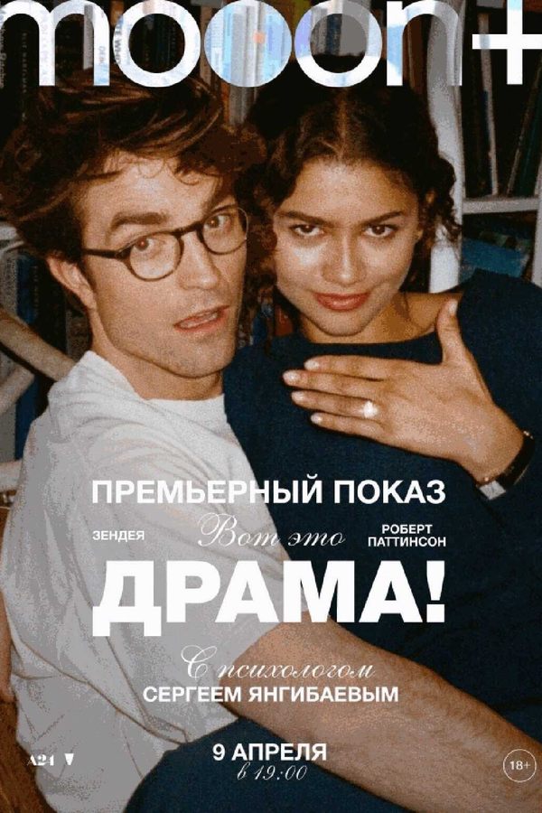 Вот это драма! Премьера с психологом Сергеем Янгибаевым