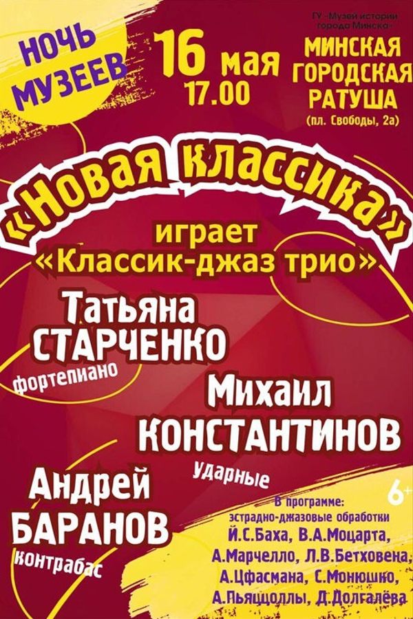 Концерт «Новая классика»