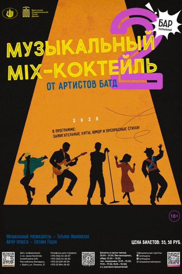 Концерт «‎Музыкальный Mix-Коктейль —  2»‎