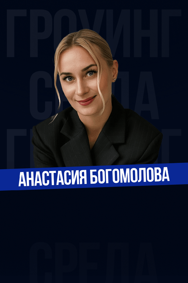 Бизнес-среда 2.0: Уверенная речь как инструмент управления