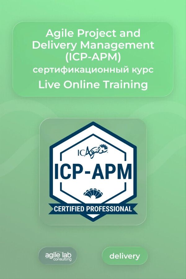 Онлайн тренинг Agile Project and Delivery Management (ICP-APM) от ICAgile