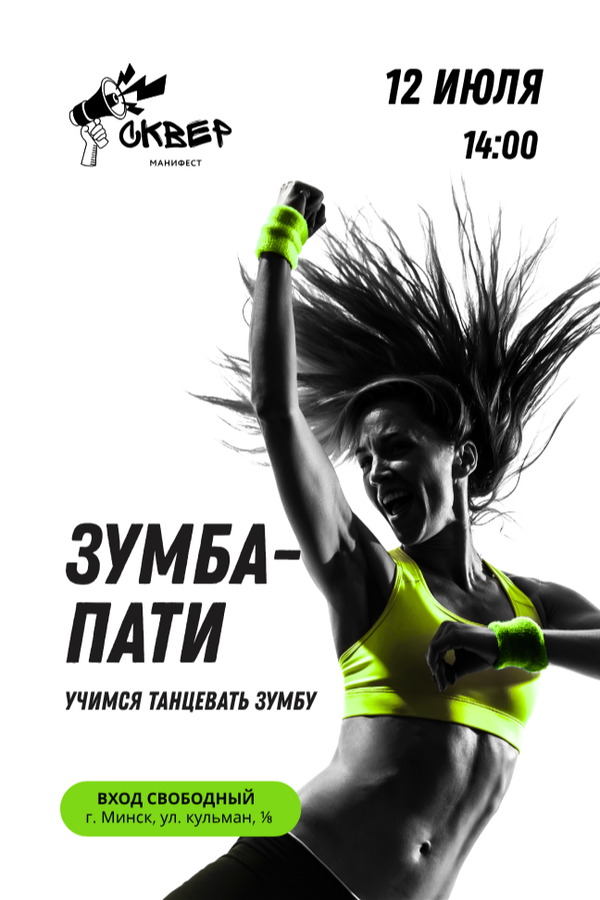 Zumba-пати в гастросквере «Манифест»