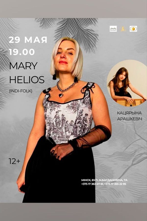 Концерт Mary Helios