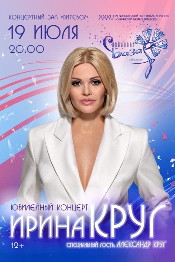 Ирина Круг
