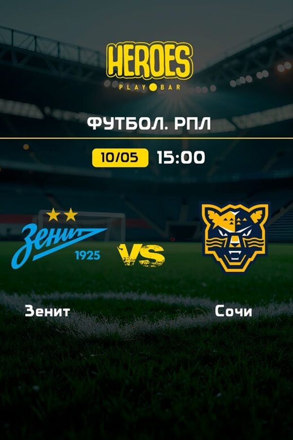 Просмотр спортивных трансляций в playbar HEROES. Футбол. РПЛ