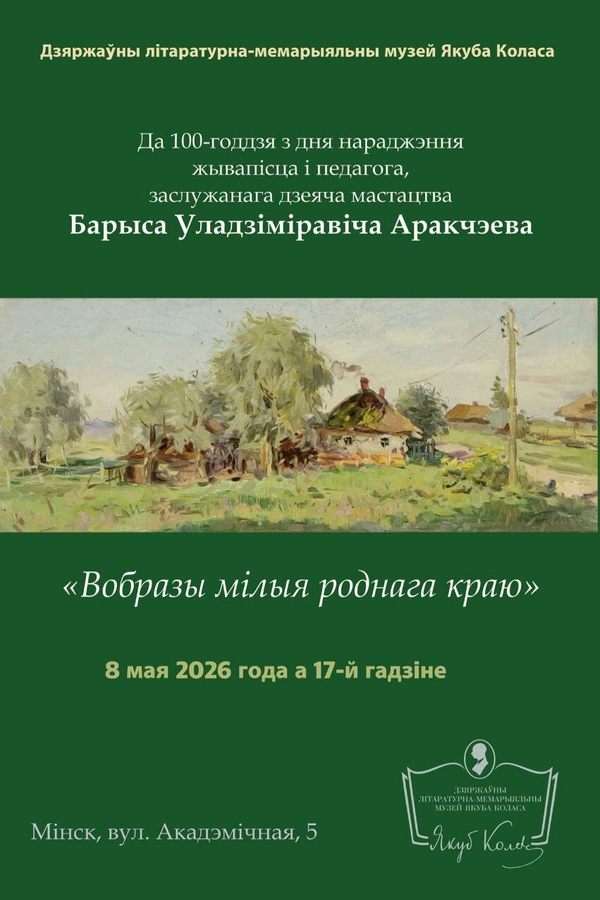 Экспазіцыя «Вобразы мілыя роднага краю»