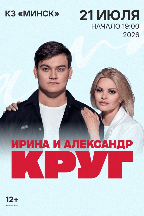 Концерт Ирины Круг