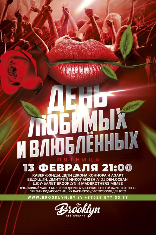 Ночь для всех влюблённых!