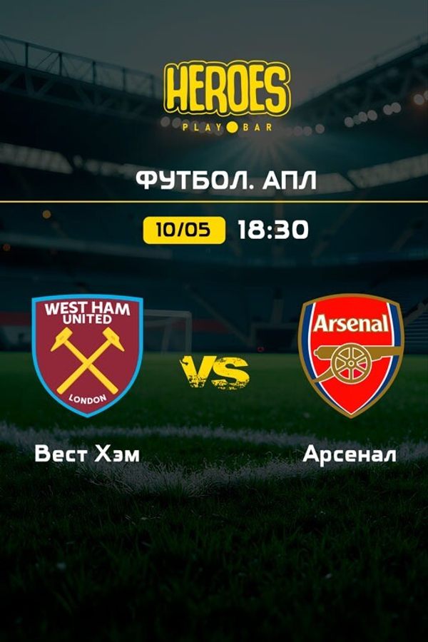Просмотр спортивных трансляций в playbar HEROES. Футбол. АПЛ