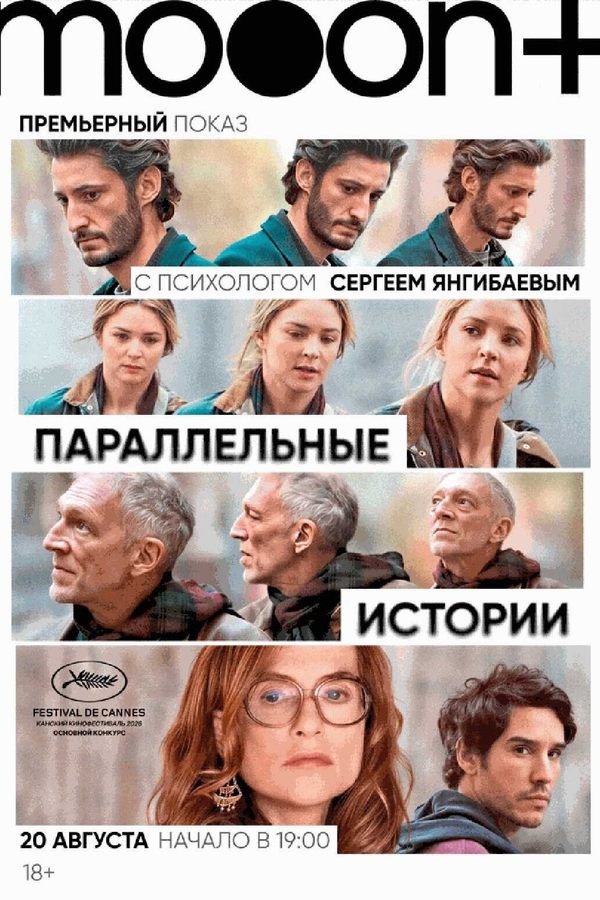 Параллельные истории. Премьера с Сергеем Янгибаевым